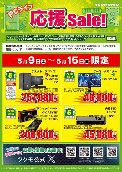 LINEチラシ│LINEでお得なチラシ情報を簡単にチェック