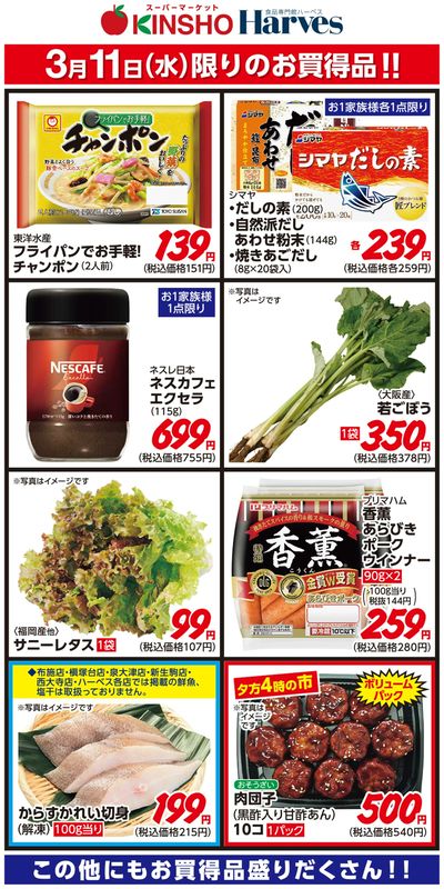 3/11限りのお買得品!