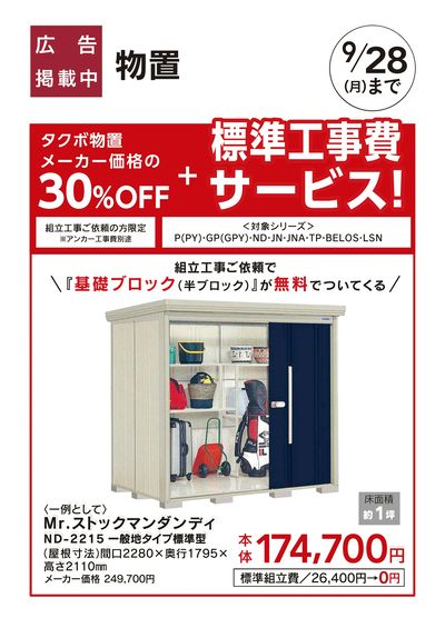 リフォームおすすめ工事【タクボ物置】□