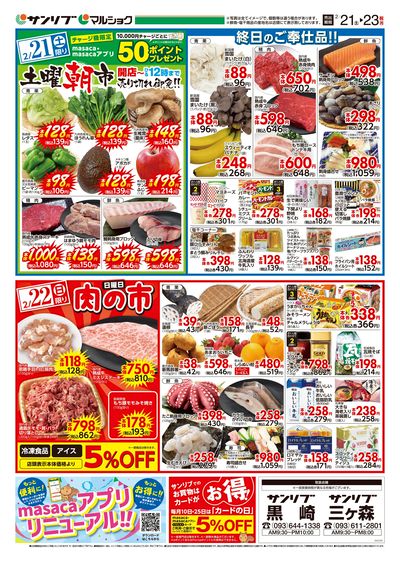 土曜朝市_肉の市_表