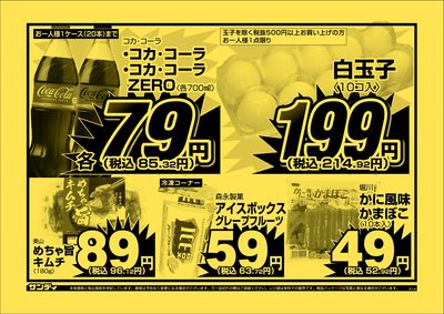 最新のチラシをチェック