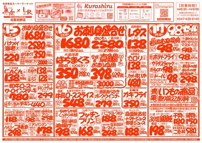【魚次×LR北習志野店】8/15号 表