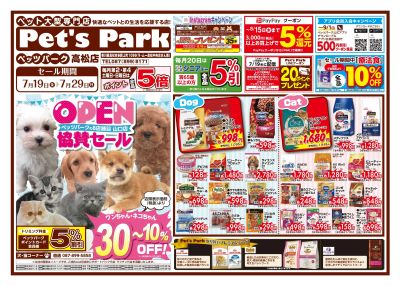 7月19日号 Pet's Park山口店OPEN 協賛セール 表