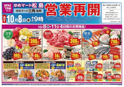 10/8号 松島営業再開チラシ オモテ