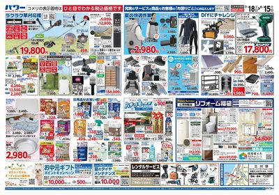 コメリパワー 7/18号 夏を楽しもう! ウラ