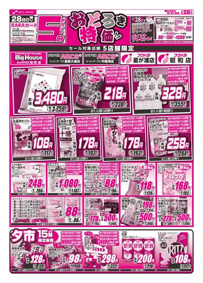 LINEチラシ│LINEでお得なチラシ情報を簡単にチェック