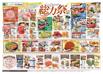 11/8号 Oshiage総力祭