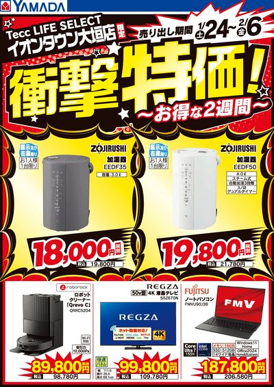 店舗限定!衝撃特価!