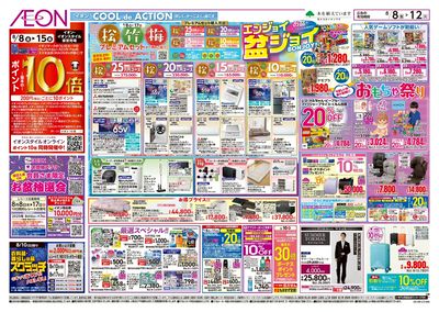 第24週 8/8号 お盆はイオンでお買物