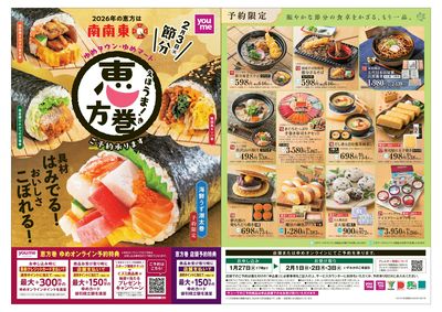 恵方巻 ご予約承ります