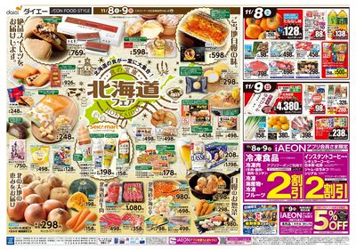 北海道フェア+ありが10デー:オモテ