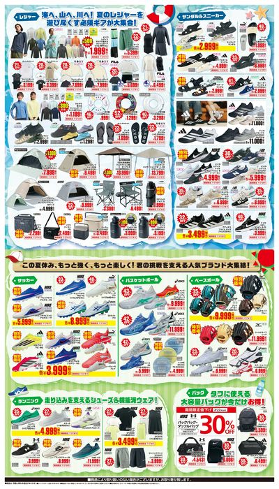 【みんなの夏、始まる!全力!サマーセール!】