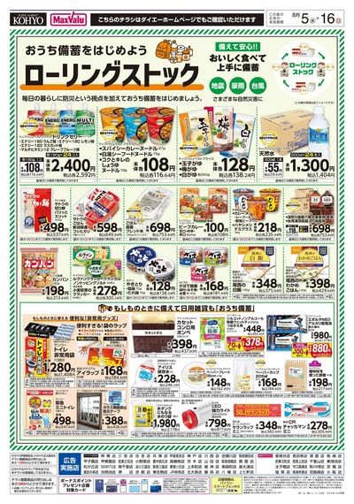 おうち備蓄を始めよう ローリングストック