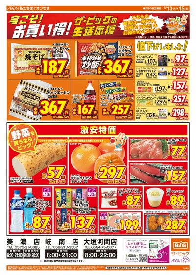 5/13週中チラシ(オモテ)