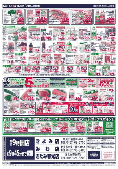 6/14号 ウラ