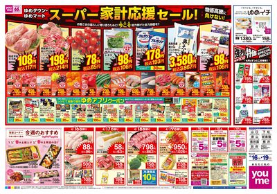 4/16号 週末チラシ オモテ