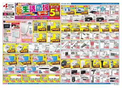 生活館 春の行楽フェア 3/22(日)~4/4(土)