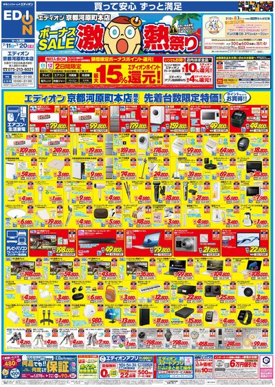 ボーナスSALE 激熱祭り(1)