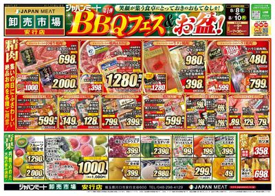 第1弾 BBQフェス&お盆!