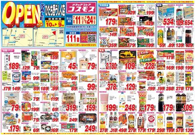 26/7/11~26/7/24 ひたち野うしく店-表