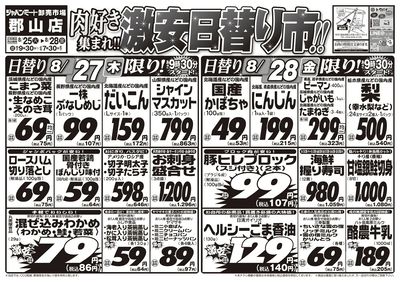 肉好き集まれ!!激安日替り市!!