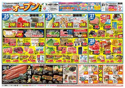 7月25日週末:おもて