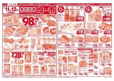 5/11-5/12 月火均一市*水曜生鮮特価市 表