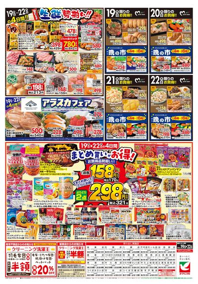 10/19号 ウラ