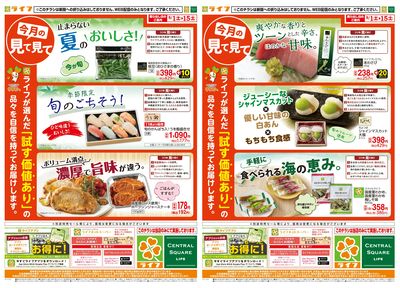 8/1(土)~今月の見て見て