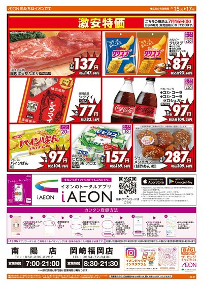 7/15週中チラシ(オモテ)