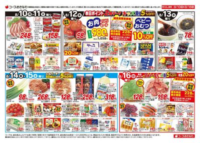 チラシ「夏のスタミナ特集」セール