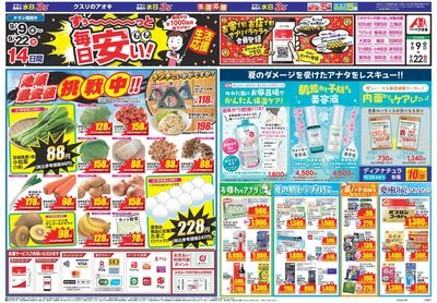 9月9日開始チラシ:表