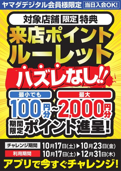 来店ポイントルーレット