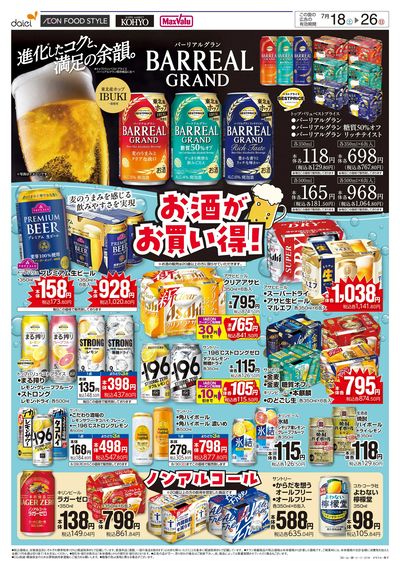 住道店 お酒がお買い得!