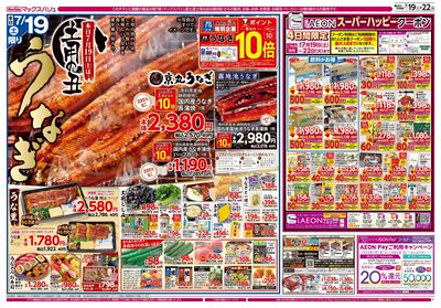 7/19号 土用の丑/お客さま感謝デー/火水曜市:オモテ
