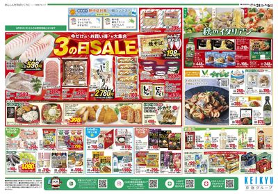 8/31号チラシ:オモテ