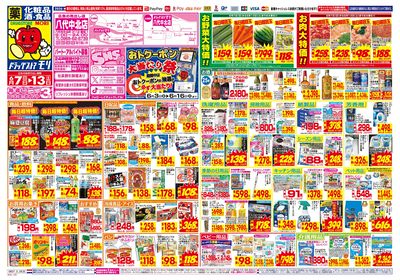 6/7~6/13チラシ オモテ