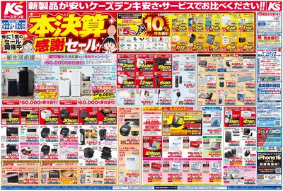新製品が安いケーズデンキ_おもて