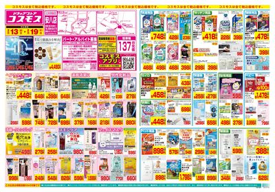 2/13~2/19__安八店-表