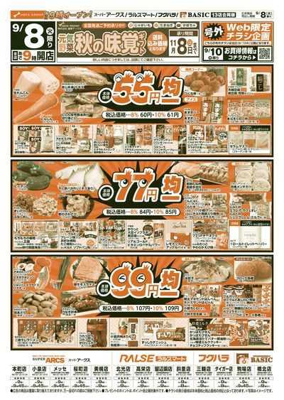 道東アークス0908号