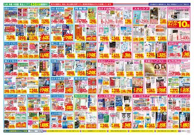 8/30~9/5チラシ ウラ