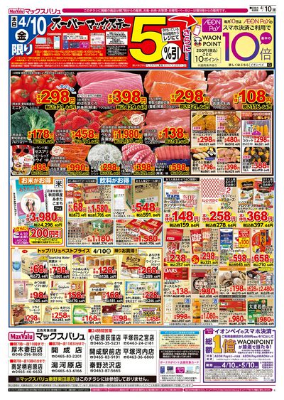 4/10号 スーパーマックスデー/中華フェア:オモテ