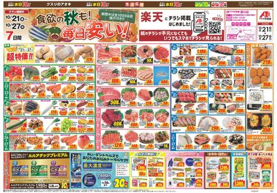 10月21日開始チラシ:表