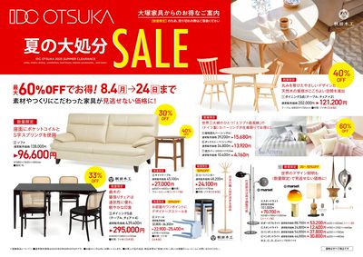 夏の大処分 SALE(おもて)