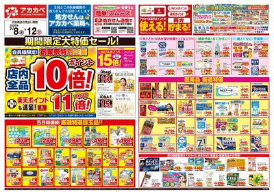 7月のお買い得チラシ オモテ