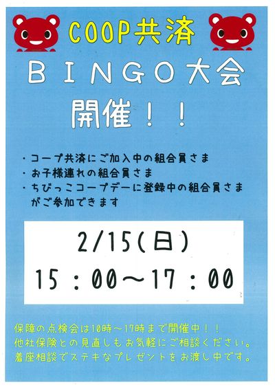 共済イベント20260215ビンゴ大会