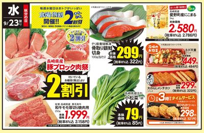 9/23(水)のお得情報