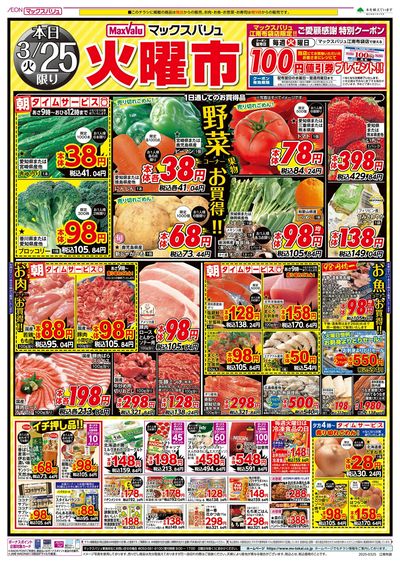 3/25号火曜市:オモテ