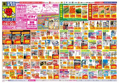 6/14~6/20チラシ オモテ