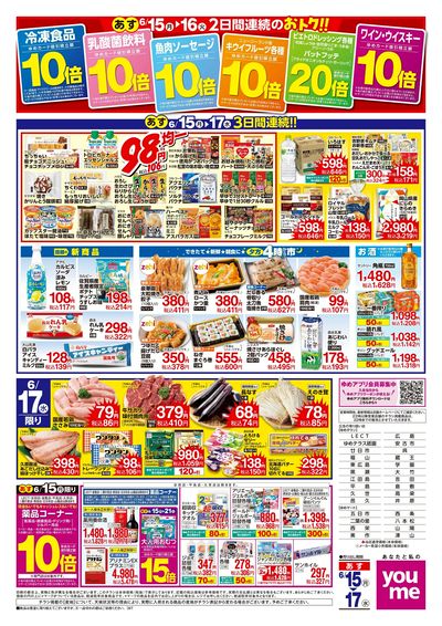 6/15号 ウィークチラシ ウラ
